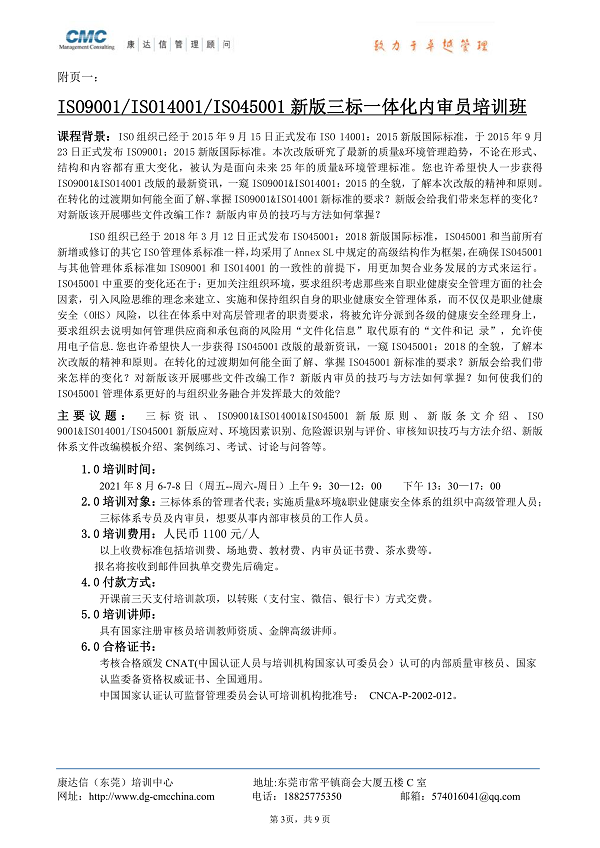 康达信2021年7月份内审员培训邀请函_3.jpg