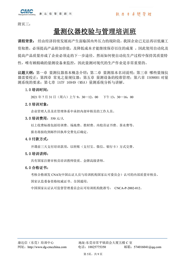 康达信2021年7月份内审员培训邀请函_5.jpg